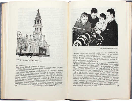 Лапицкая С.М. Быт рабочих Трехгорной мануфактуры / Под ред. А. Гусева; худож. Н. Когоут и А. Кокорекин. М., 1935.